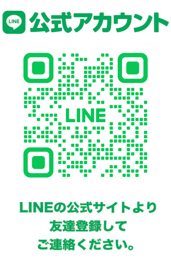 LINEでお問い合わせはこちら